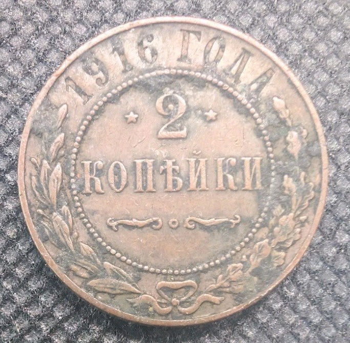 1916 Russia 2 Kopeks Nicholas II Coin – Russian Empire Imperial Copper0